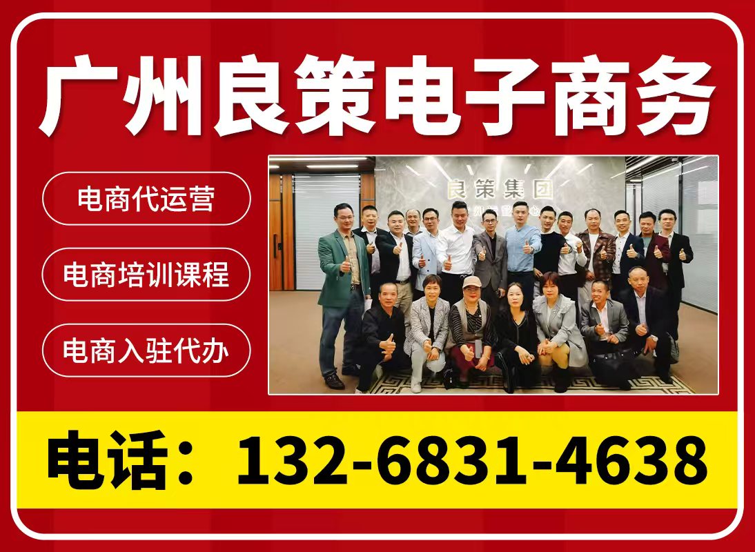 良策电子商务韶关线上分站